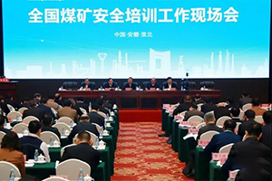 全g煤礦**培訓(xùn)工作現(xiàn)場會儀強(qiáng)調(diào)將逐步取消井下勞務(wù)派遣工
