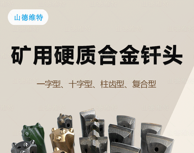 礦用硬質合金釬頭